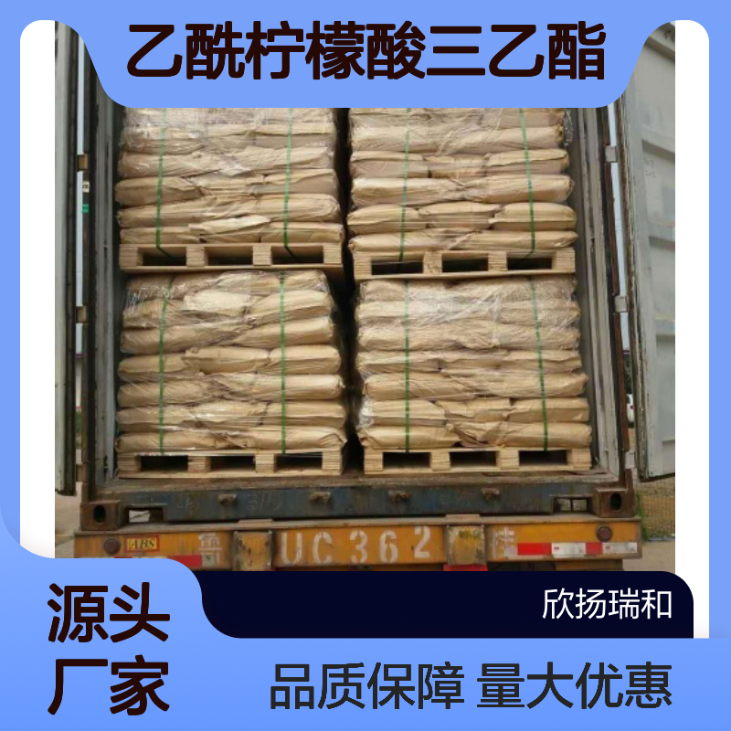 高含量99% 乙酰柠檬酸三乙酯 工业级应用 77-89-4