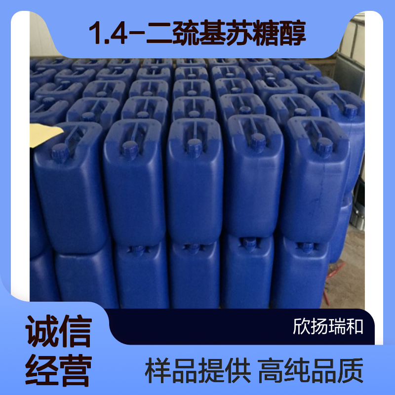 二硫苏糖醇CAS:3483-12-3 1.4-二巯基苏糖醇 高含量可提供样品