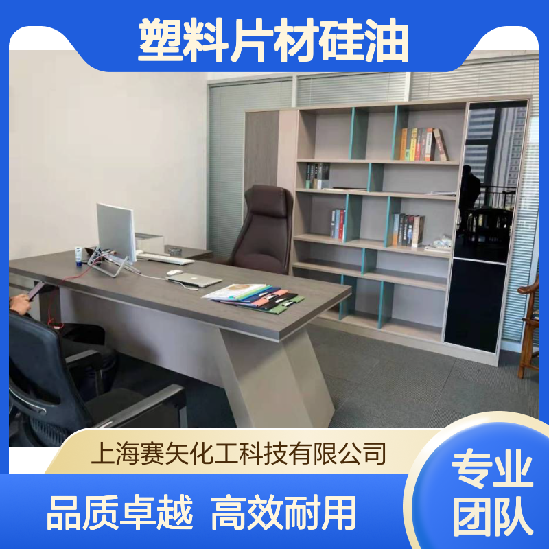 无油斑耐拉伸滑度高的PS塑料片材硅油选赛矢