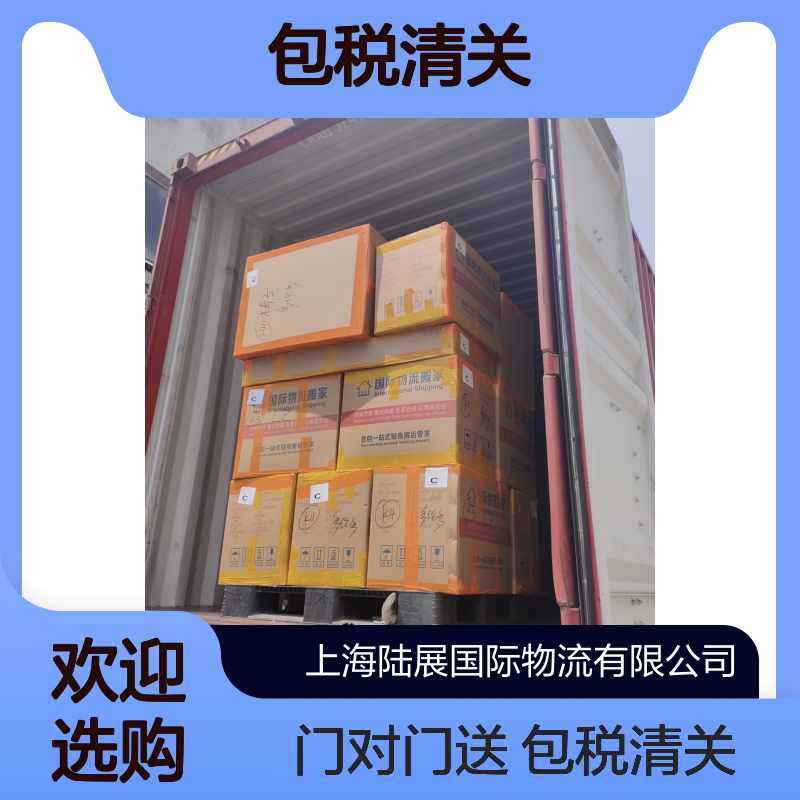 上海徐汇区邮寄衣物生活用品海运美国西雅图包税清关门对门