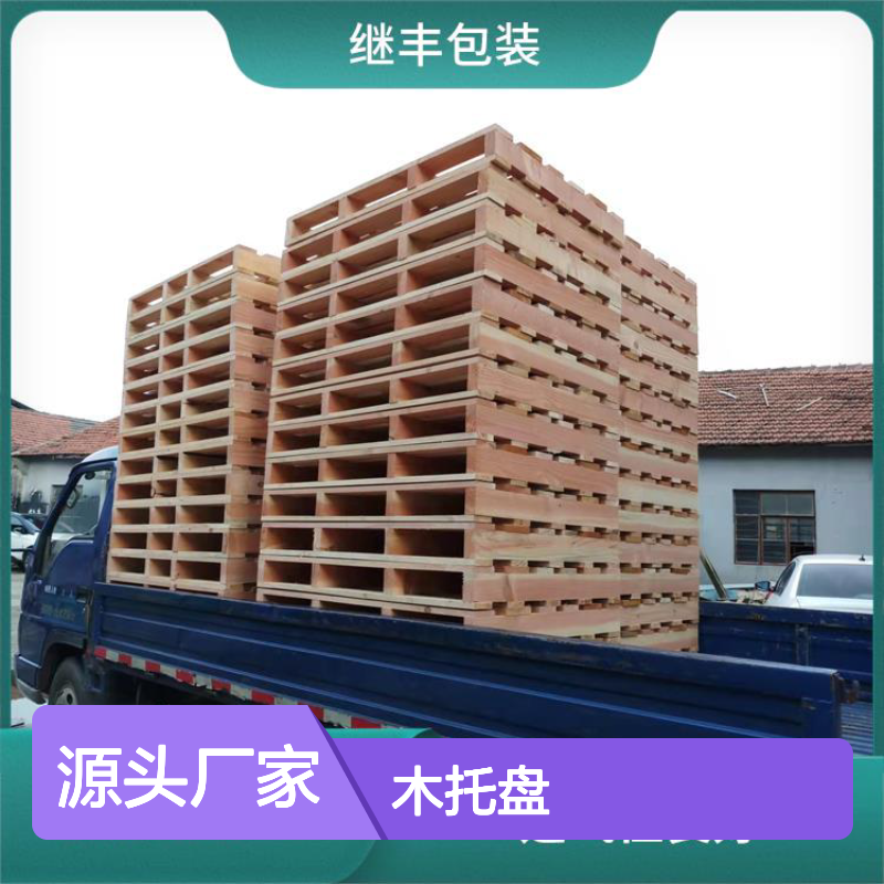 继丰 木托盘加工 保持货物平稳 方便堆叠 可以提高搬运效率