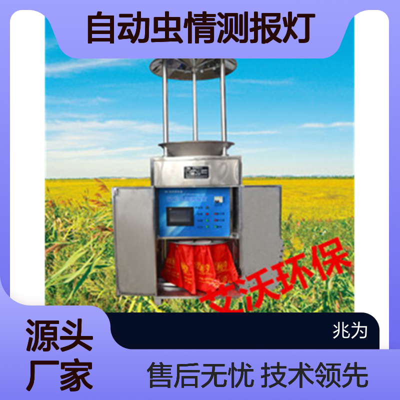 AW-CQ2+型自动虫情测报灯 农林虫情测报监测仪
