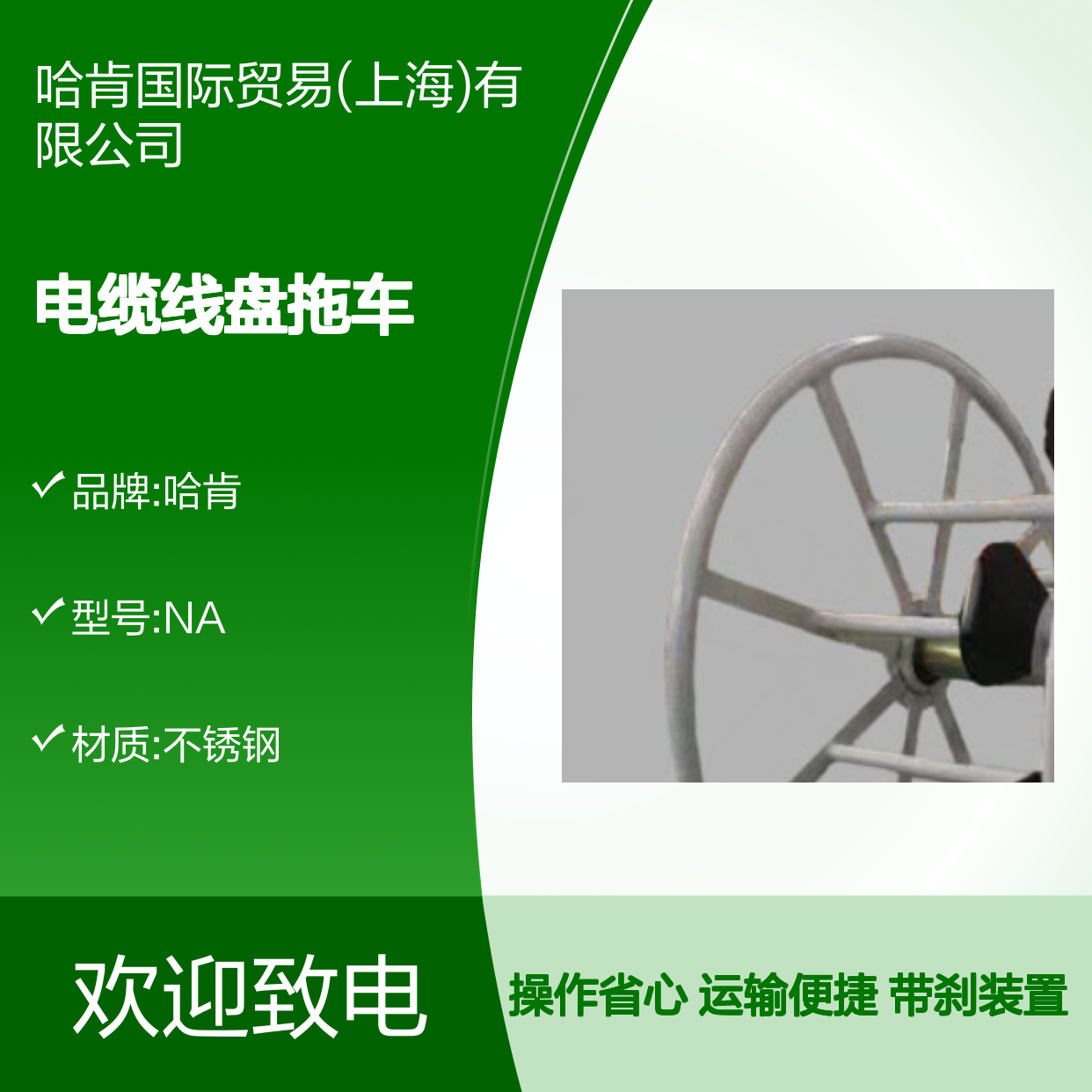 哈肯国际贸易提供 电缆线盘拖车 电缆运输 敷设 带刹车装置