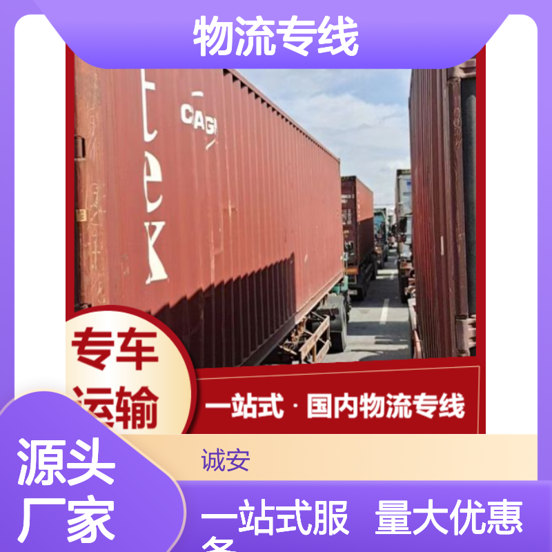 深圳到河南物流专线 货运 平板车 一站式运输 今发明至 -诚安