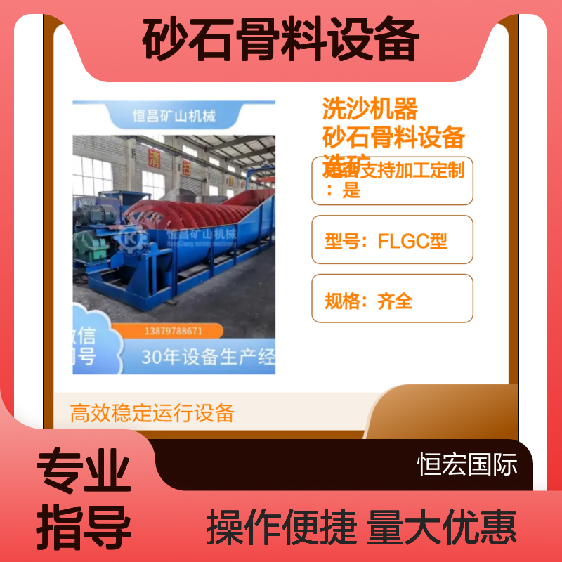 FLGC型洗沙机器 砂石骨料选矿分级机 硅砂矿金矿高效脱泥设备