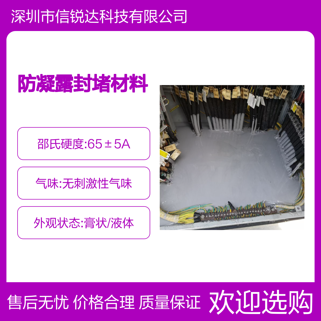防凝露封堵材料 高温日晒适用 柔韧抗裂性强 绝缘保护很可靠