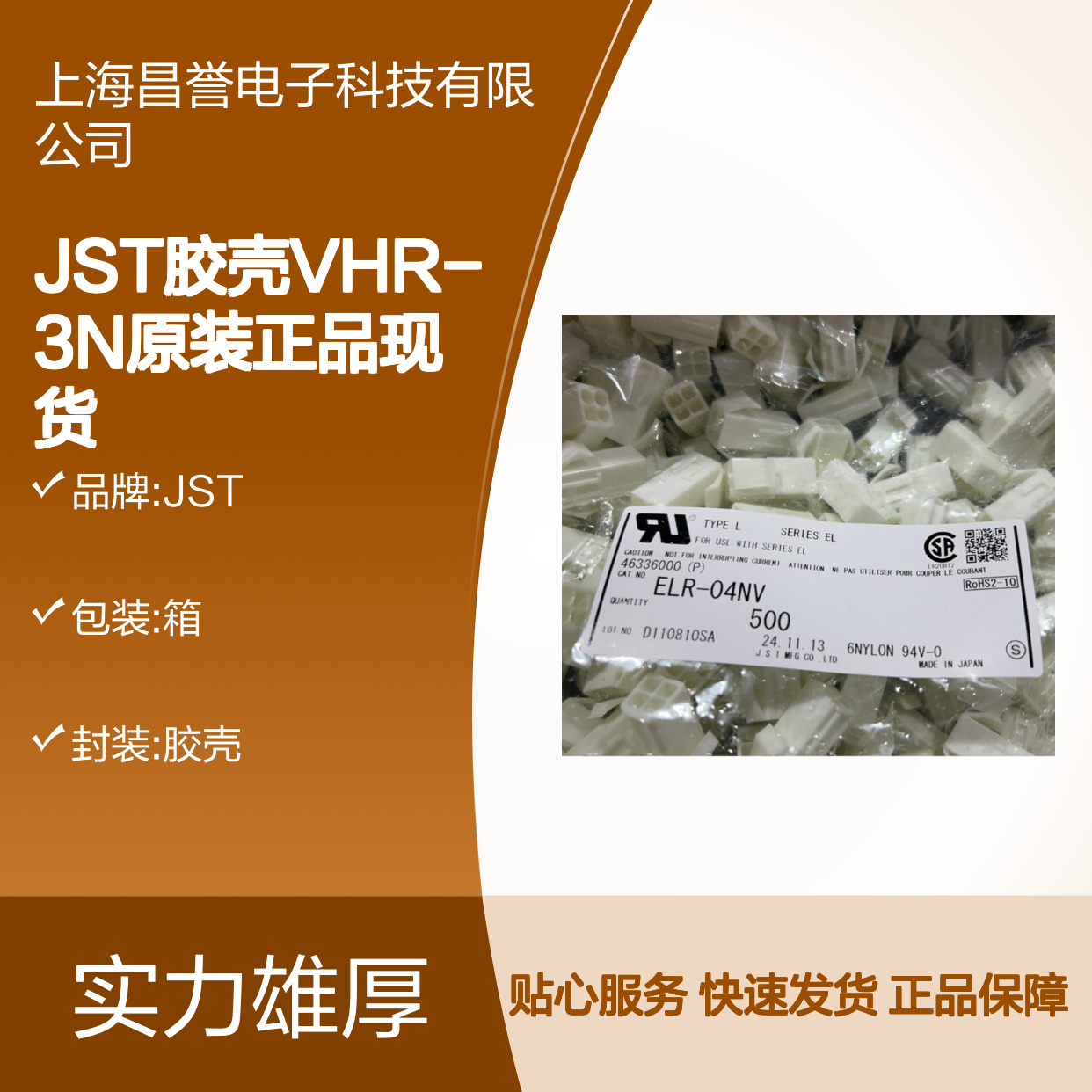 JST胶壳VHR-3N 原装正品 快速发货 电子连接必备