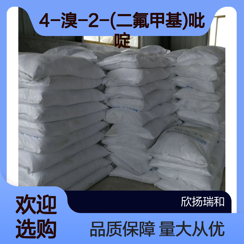 4-溴-2-(二氟甲基)吡啶 CAS:1211580-54-9 高含量原料 科研专用