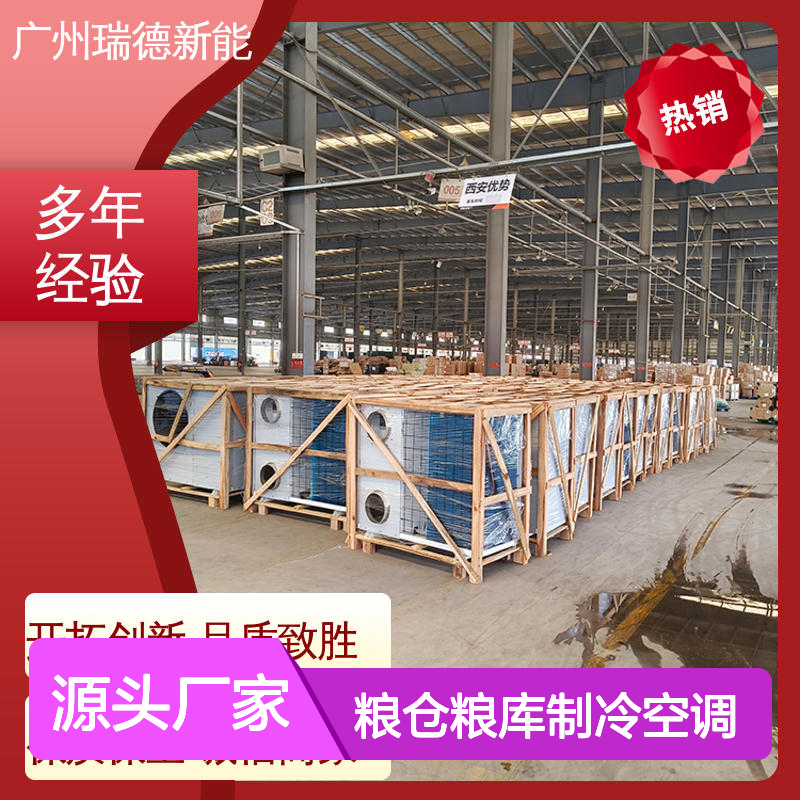 粮仓粮库专用制冷空调 可定制高效节能 安装方便