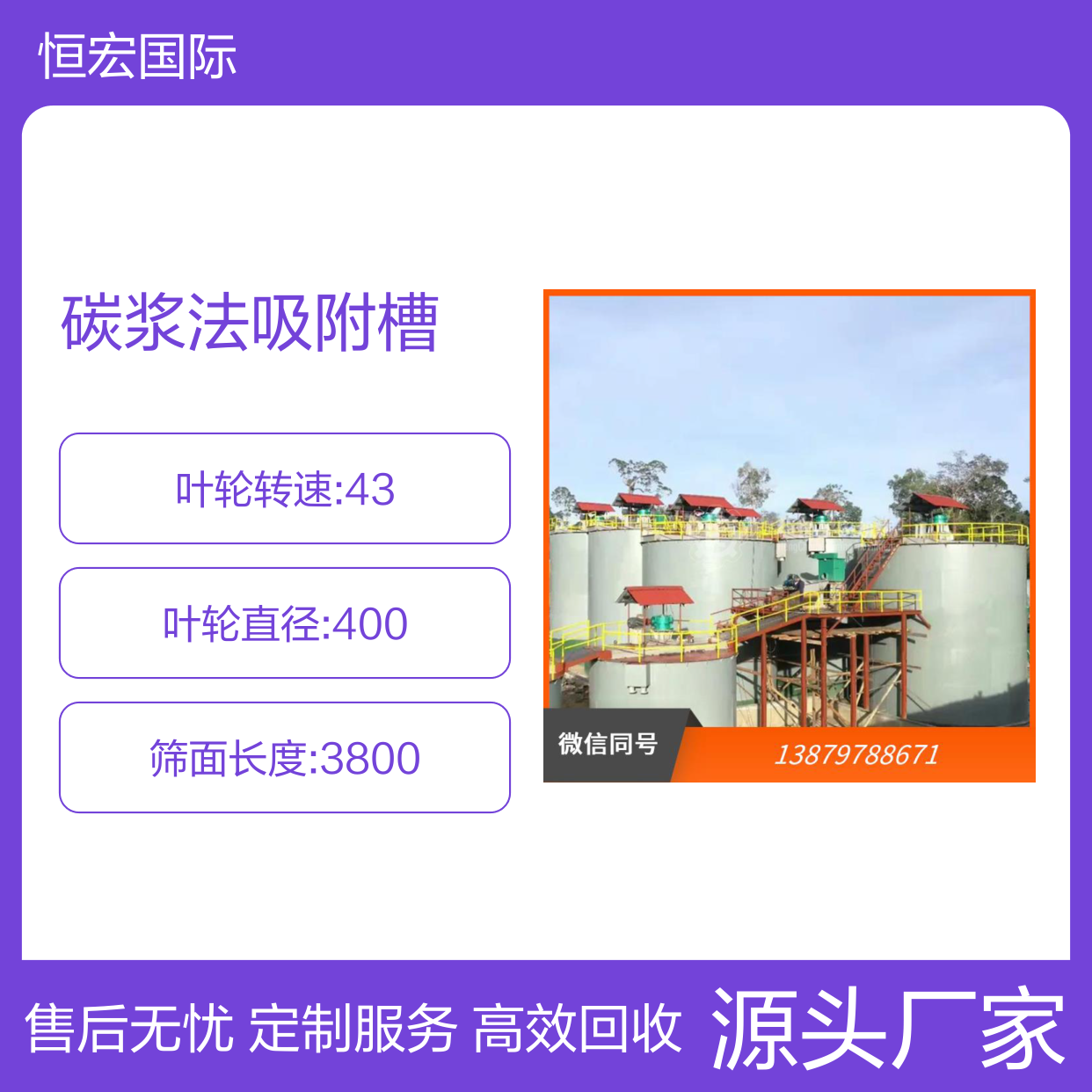 金矿提取成套设备 碳浆法吸附槽系列 定制式高回收率方案选金矿设备