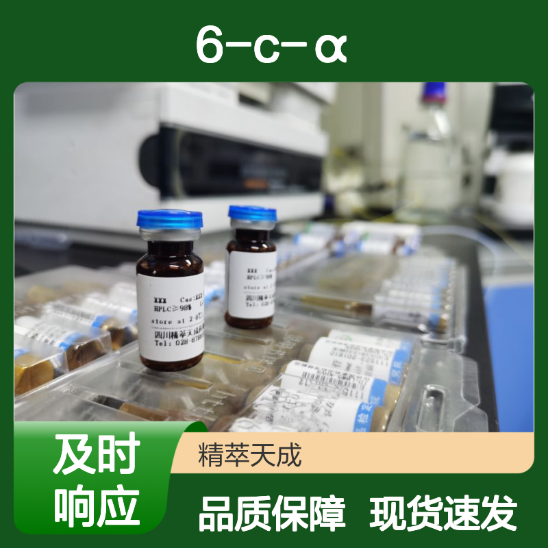 芹菜素6-C-α-L-吡喃阿拉伯糖苷 8-C-β-D-吡喃木糖苷 HPLC≥98% 10mg/支 科研标准品