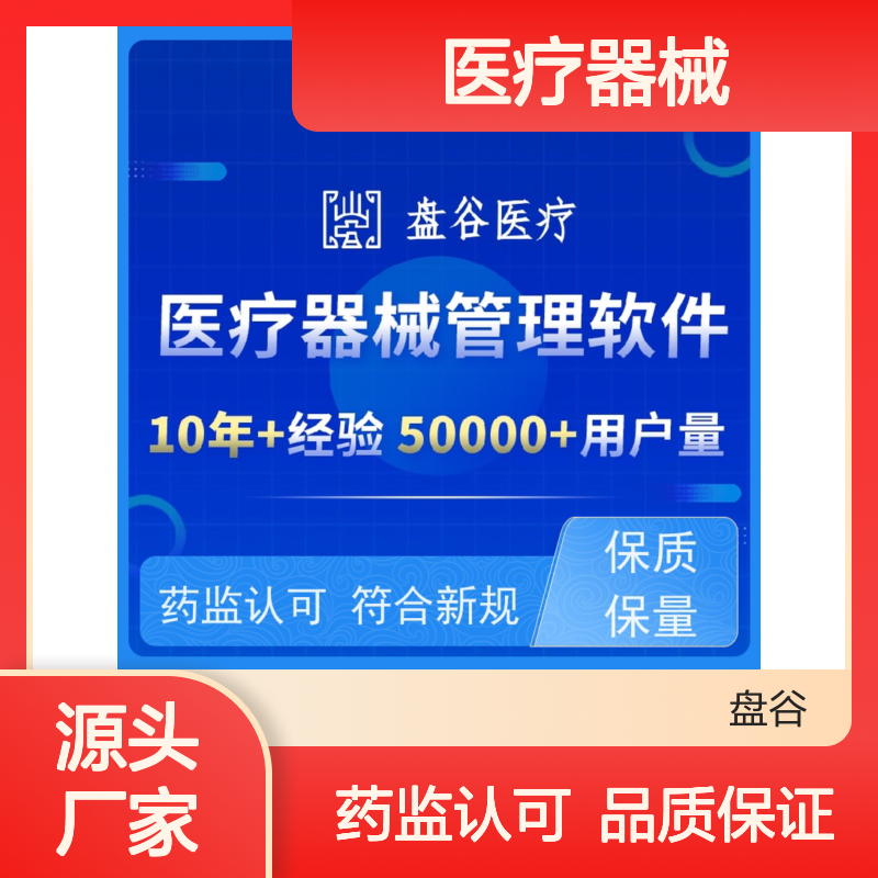 软件排行榜 医疗器械公司erp GSP管理 10年+医疗行业