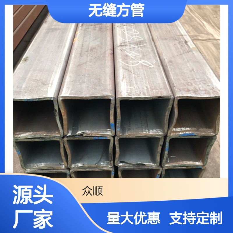 众顺金属Q235B无缝方管 工艺优良 性能稳定 切面平整