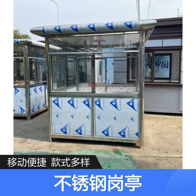 不锈钢岗亭定制 移动保安亭 样式繁多 工期短快