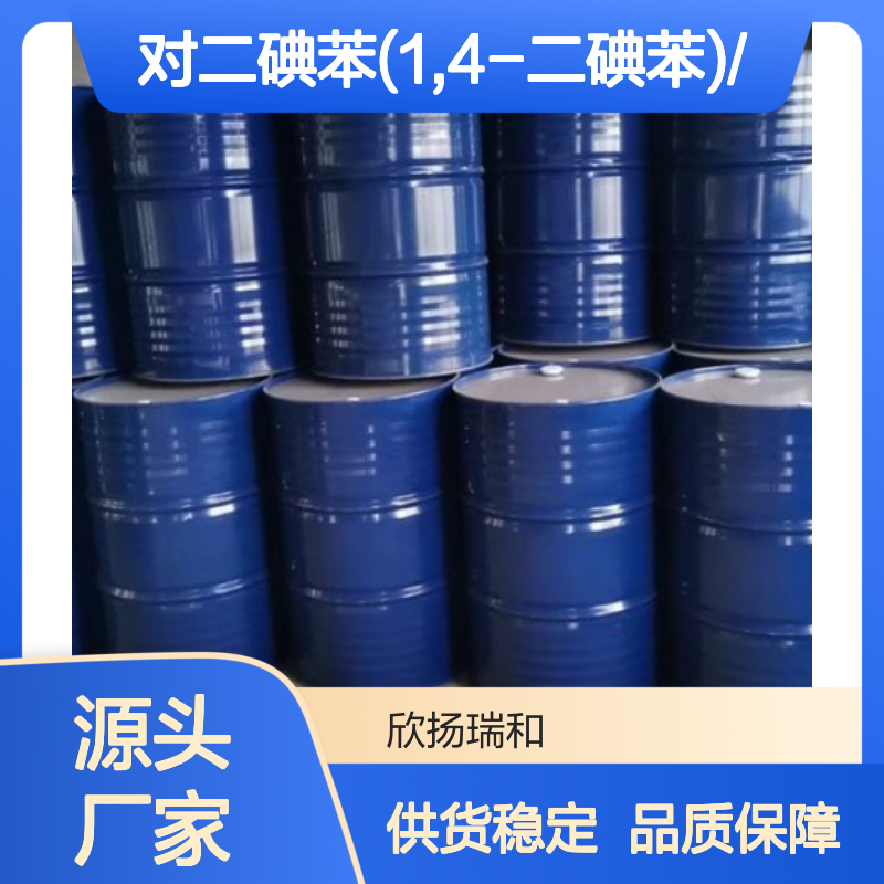 高含量对二碘苯(1,4-二碘苯) 工业级 合成优选