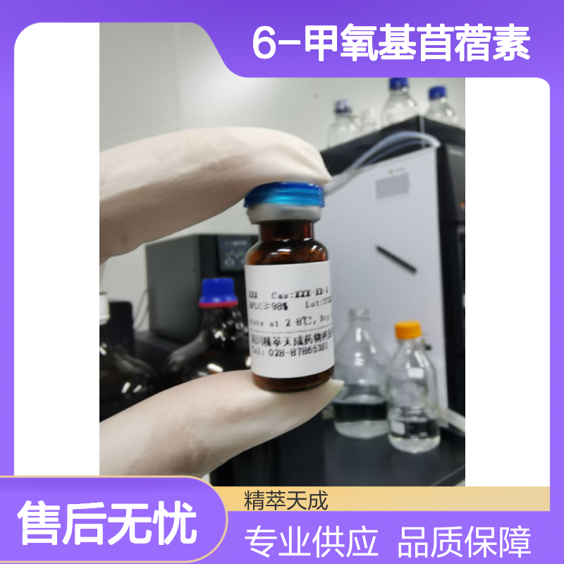 6-甲氧基苜蓿素 6-Methoxytricin 10mg/支 HPLC≥98% 中药活性成分
