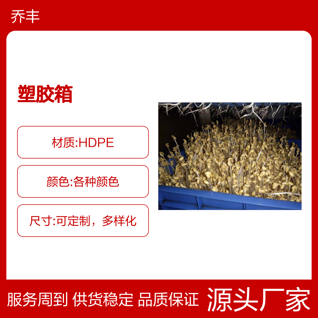 乔丰塑料周转箩 多规格可选 塑胶箱 食品级别 灵活付款