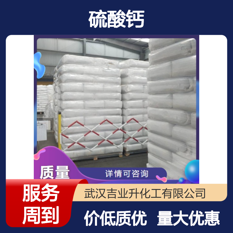斜方系晶体 建筑工业 硫酸钙 制造水泥 用于橡胶 7778-18-9