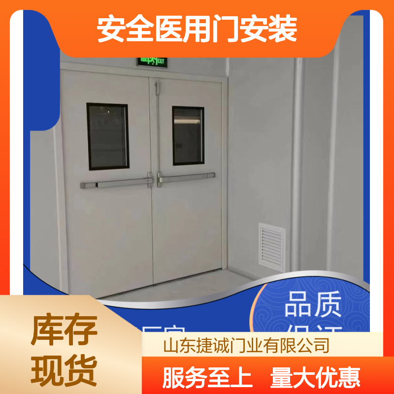 捷诚 安全医用门安装 钢质医院专用门 病房手术室防菌隔音