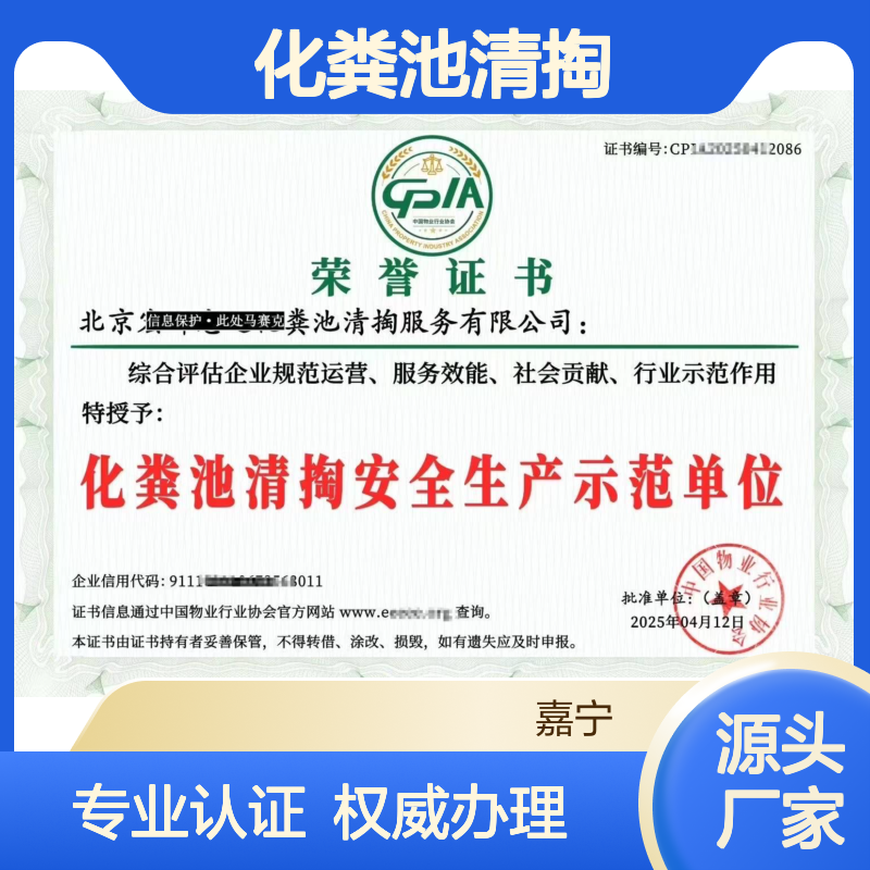 化粪池清掏安全生产示范单位荣誉证书办理的条件