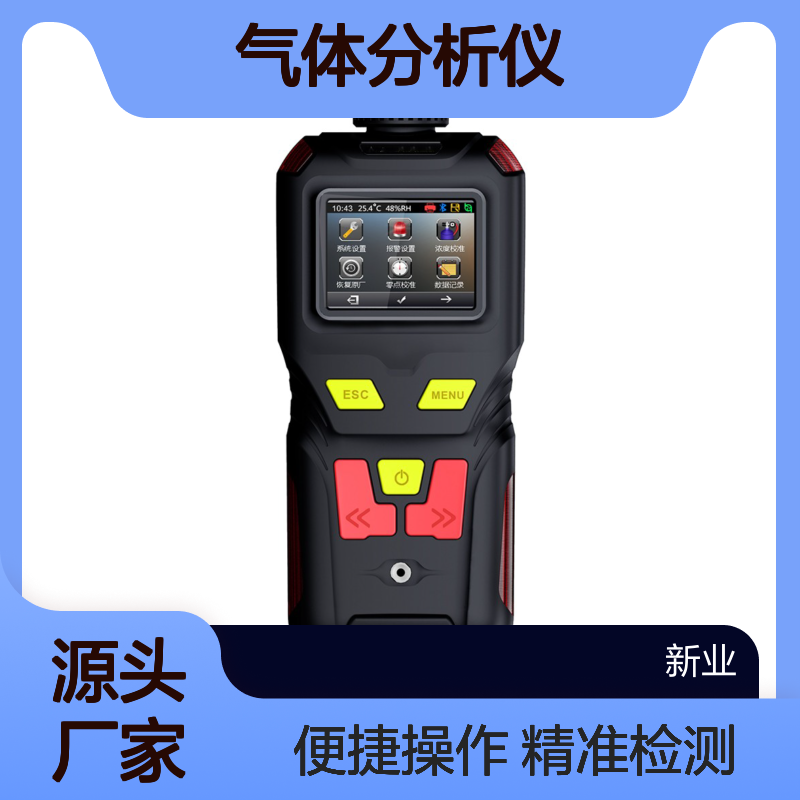 XY-400M型泵吸式VOC气体分析仪 PID光离子检测原理 2.3寸高清彩屏