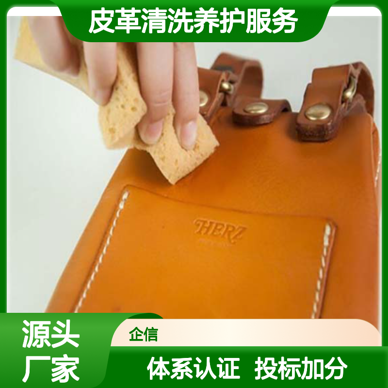 皮革清洗养护服务专业资质评价认证证书 投标加分 体系认证