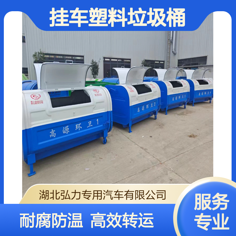 小型勾臂3方垃圾箱 不锈钢垃圾转运斗 240L挂车塑料垃圾桶