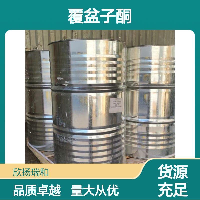 覆盆子酮 CAS:5471-51-2 高纯度原料 化工合成中间体