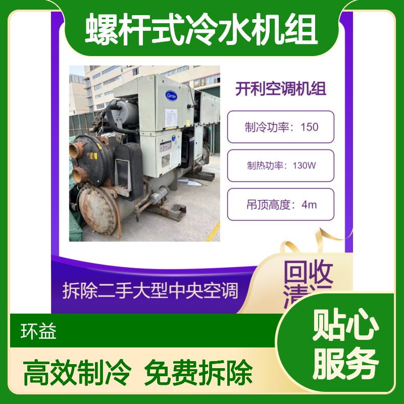 二手冷冻机开利水冷螺杆式冷水机组 回收离心式中央空调 免费拆除