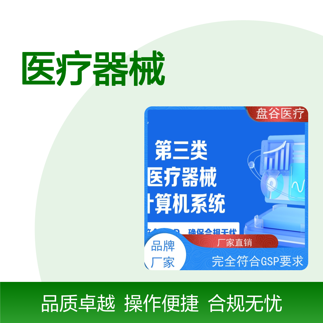 软件排行榜 含UDI追溯 无差评的 三类拿证 医疗器械信息系统