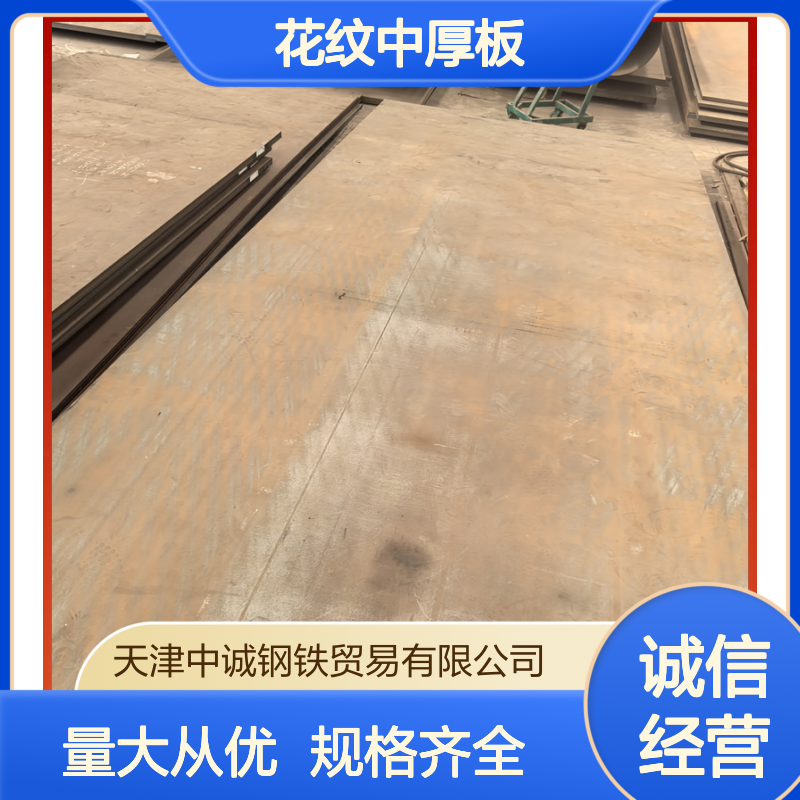 Q355B材质花纹中厚板 长期供应热轧工艺 耐酸耐腐蚀规格多样