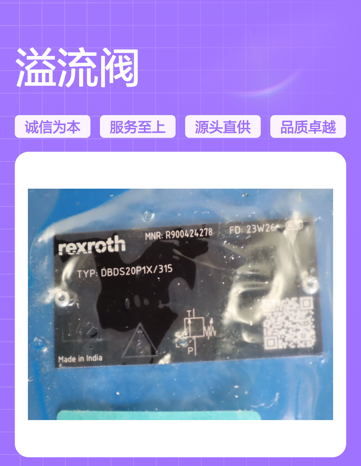 DBDS20P1X/315 DBDS20P18/315 R900424278 德国力士乐REXROTH溢流阀