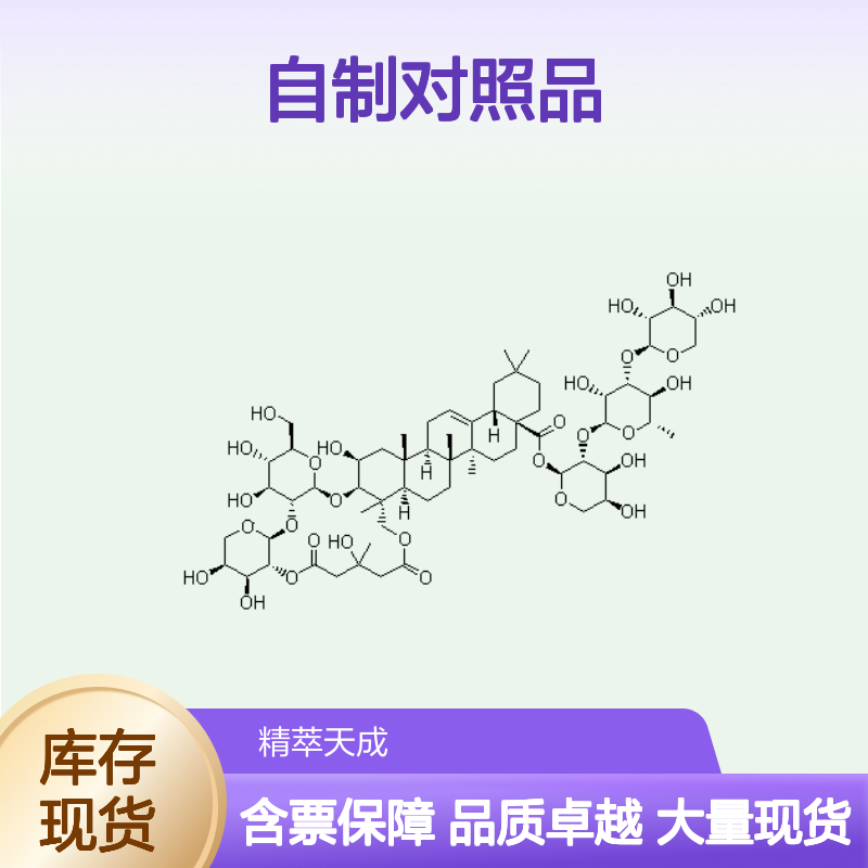 贝母辛 19773-24-1 自制对照品 HPLC≥98% 大量现货含票 科研实验
