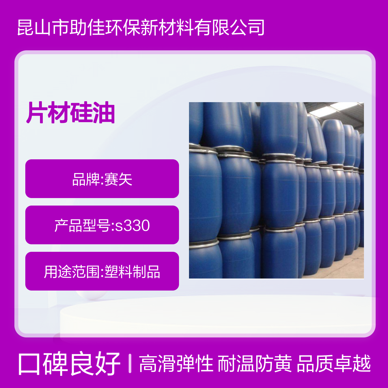 极限滑度高的有弹性的PET片材硅油耐高温不黄变选赛矢牌