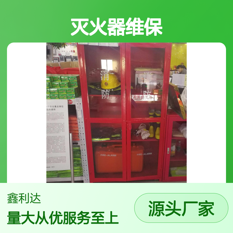 灭火器维保服务 移位安装改造方案 技术精湛 一站式解
