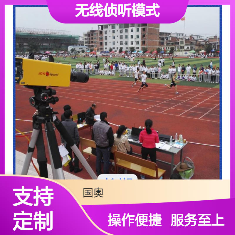 起终点互联通讯 无线侦听模式 跑步计时系统 图形智能裁剪