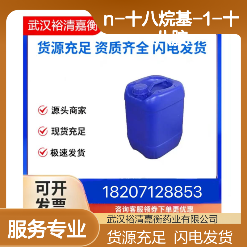 N-十八烷基-1-十八胺461432-26-1398,医药中间体