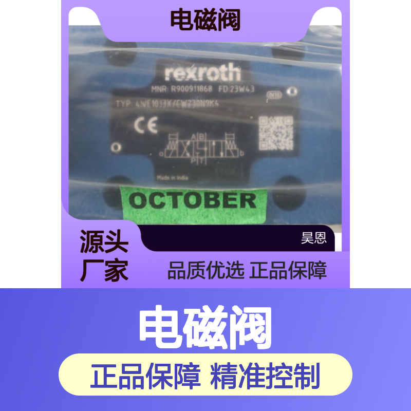 R900911868 4WE10J33/CW230N9K4 德国力士乐REXROTH电磁阀