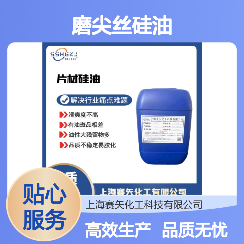 不易胶化的磨尖丝硅油耐高温极限滑度高选赛矢好用