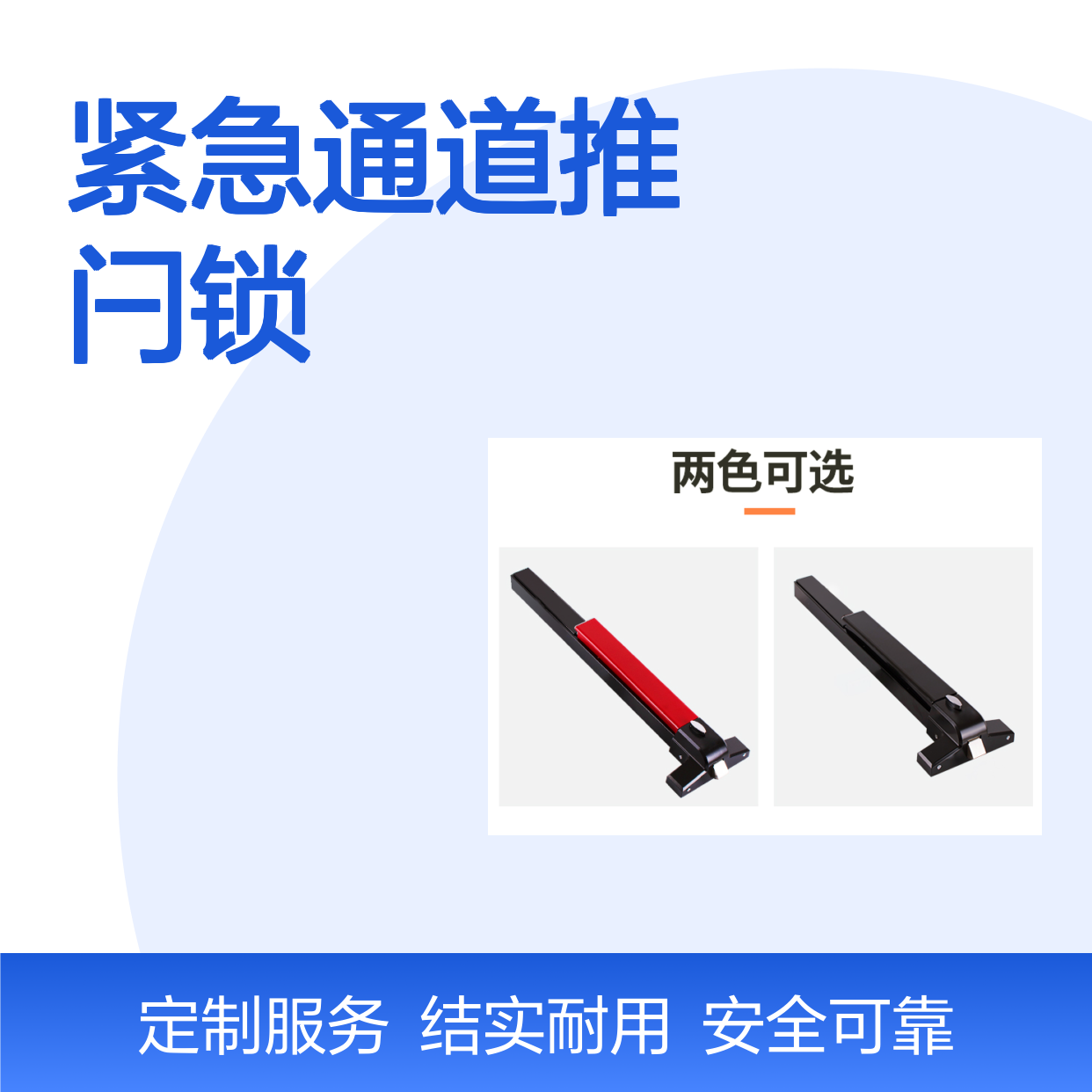 消防门平推锁紧急通道推闩锁安全出口逃生推杠锁红黑色铁烤漆