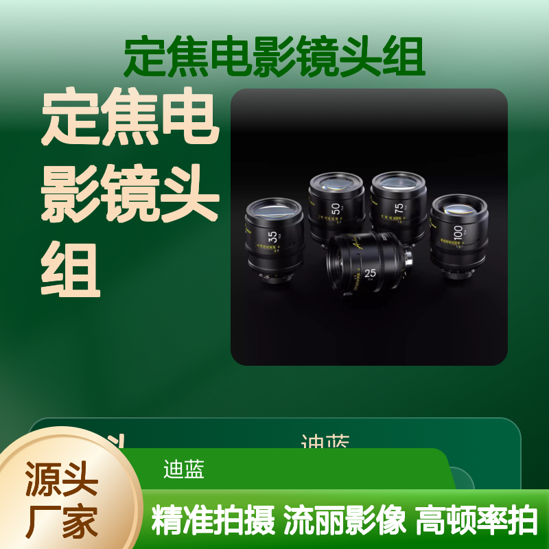 DZOFILM东正 ARLES T1.4 大光圈定焦电影镜头组25/35/50/75/100mm