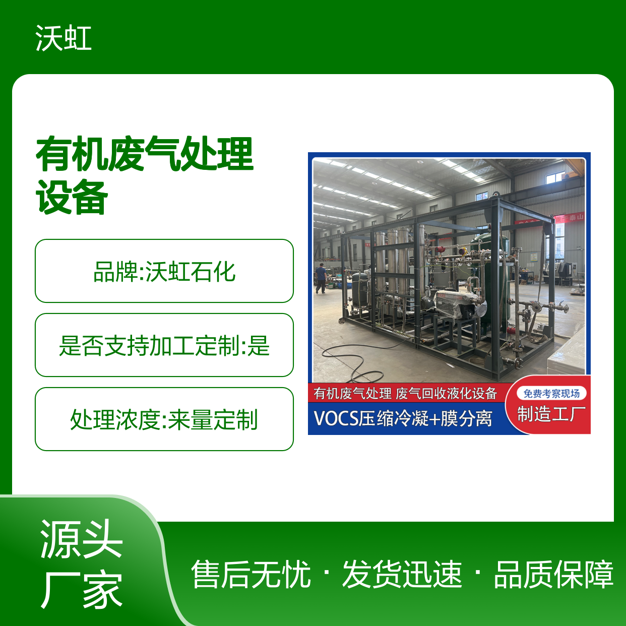 郴 州标准有机废气处理设备采用优质焊接工艺密封性能良好