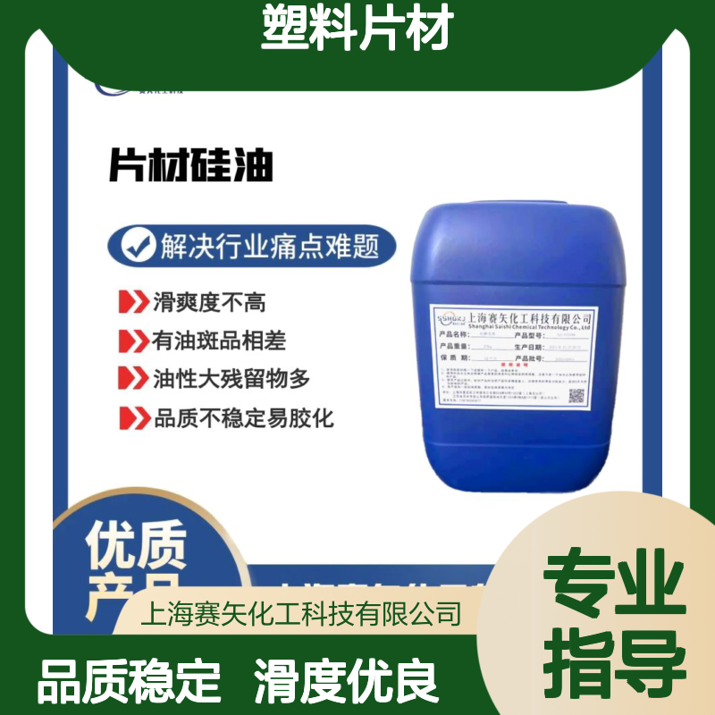 食品级认证的PVC塑料片材硅油没有油花品质稳定选赛矢滑度好