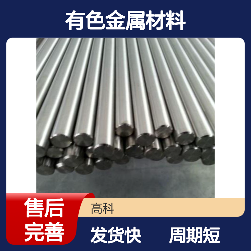 高科新材钌棒冶金材料 有色金属种类齐全 定制加工服务