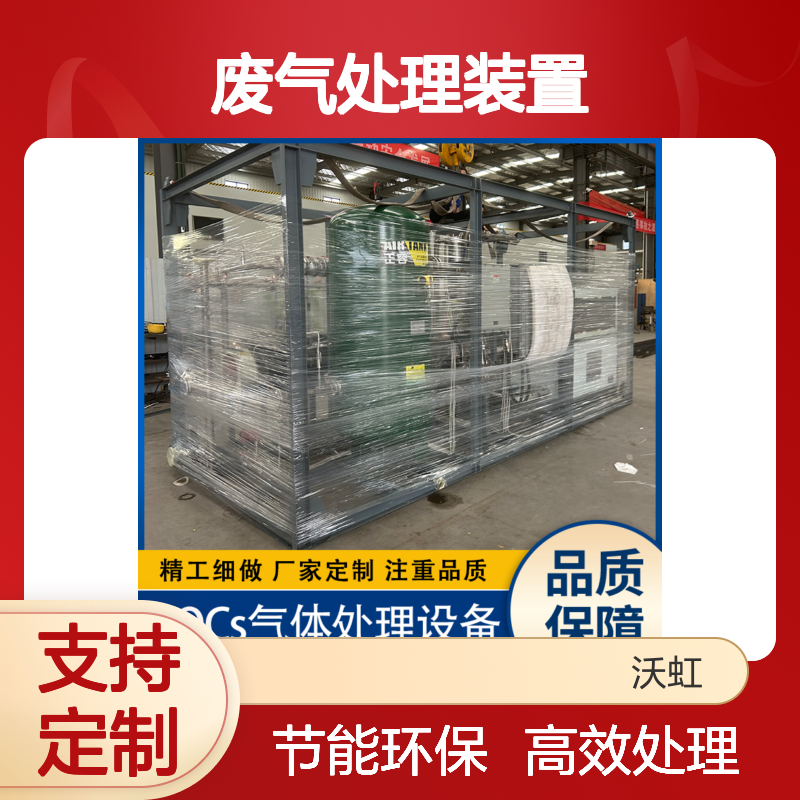 乙醇标准化VOCs废气处理装置热交换单元效率高能耗控制良好
