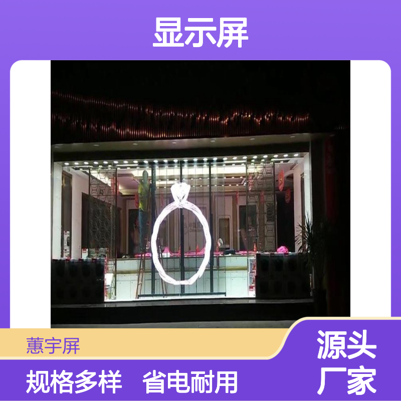 蕙宇屏 户外透明LED显示屏 金属小边框透明屏 各种规格