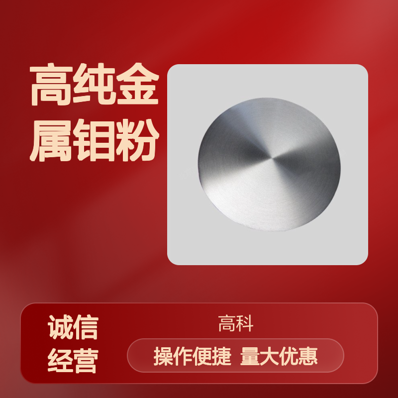 99.95%高纯金属钼粉 300目规格 钼制品可订制 含税运保质保量