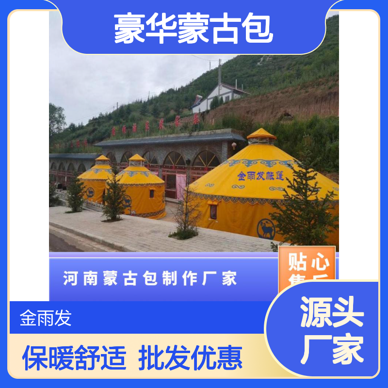 豪华蒙古包批发 生态园农庄饭店 地方餐饮住宿 四季通用
