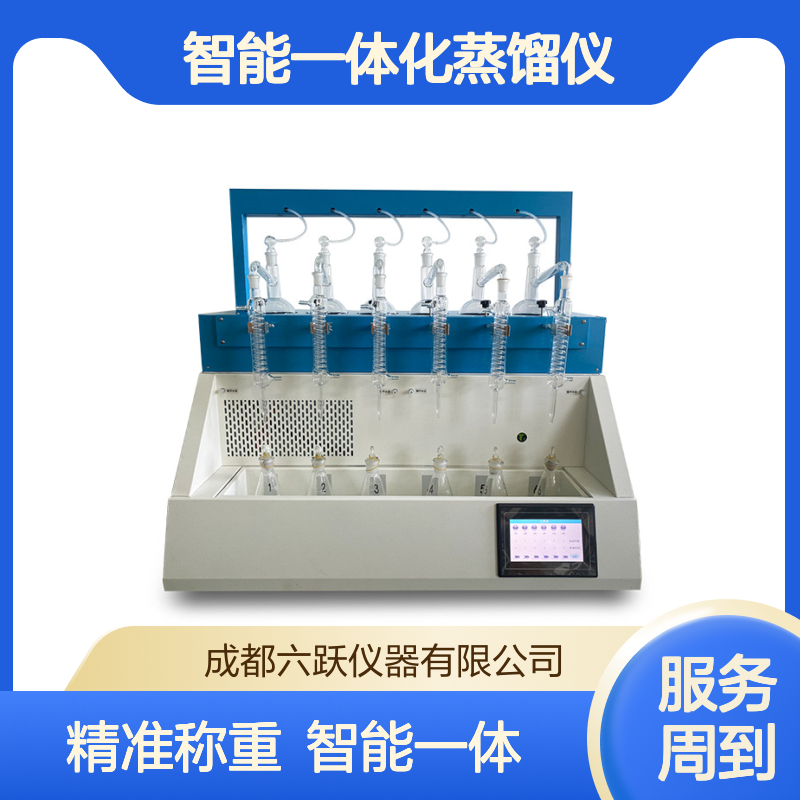 六跃仪器 实验室智能一体化蒸馏仪氨氮挥发酚蒸馏装置