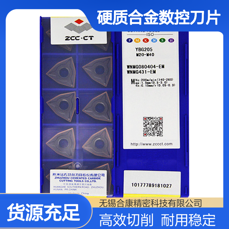 钻石牌数控车刀片WNMG080404-EM WNMG080408-EM YBG205 YBM253 YBG202